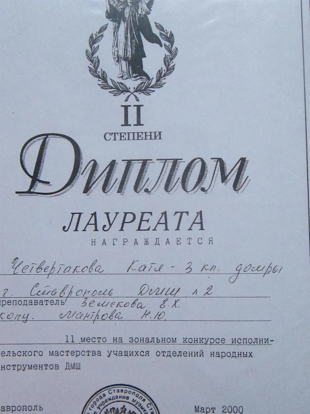 Диплом лауреата 2 степени  Зональный конкурс