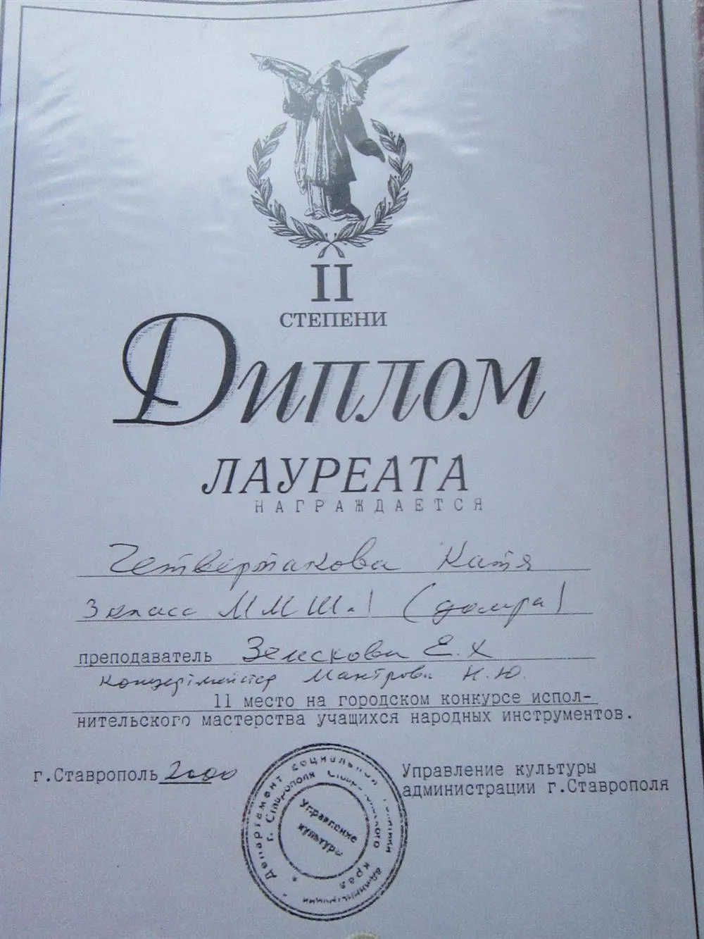Диплом лауреата 2 степени -Городской конкурс