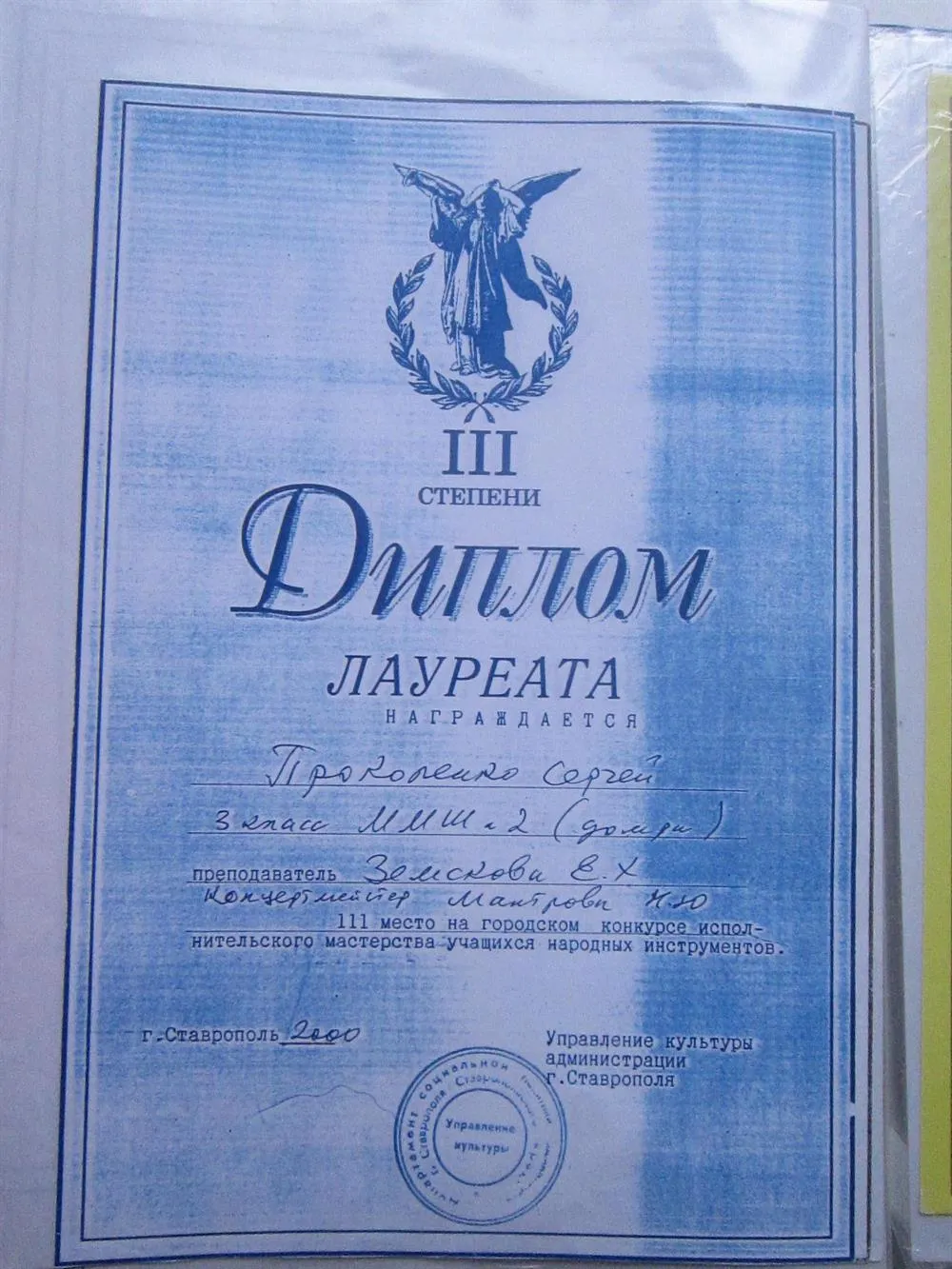 Диплом лауреата 3 степени