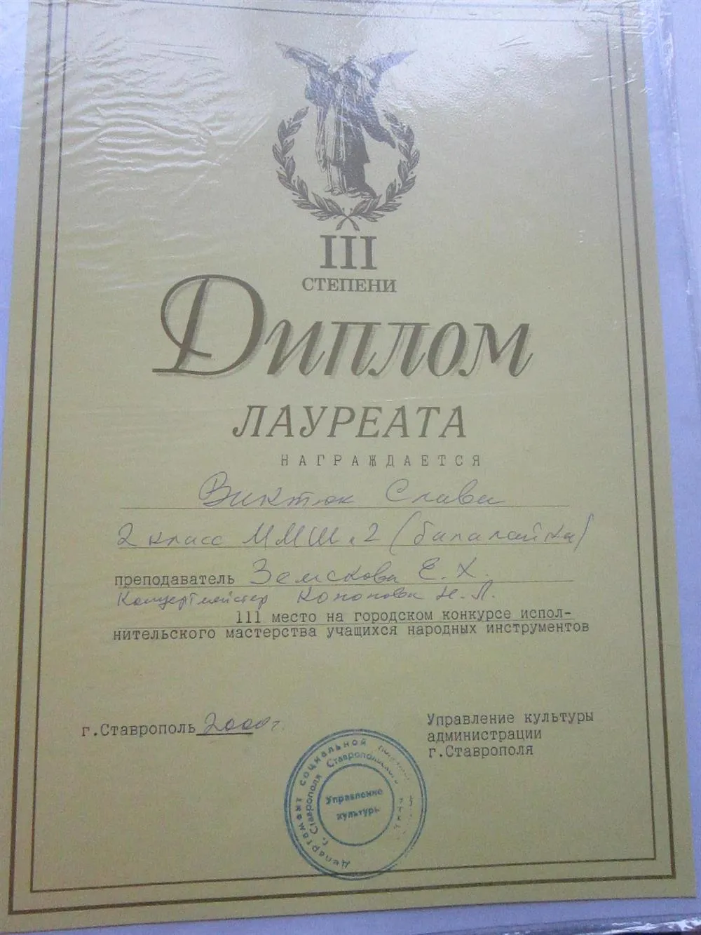 Диплом лауреата 3 степени