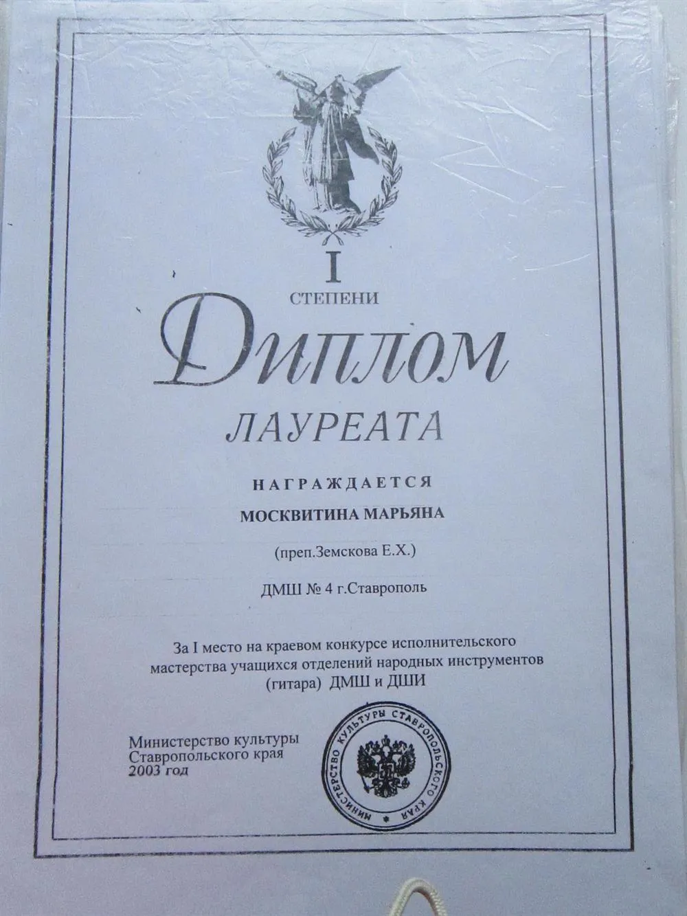 Диплом лауреата 1 степени
