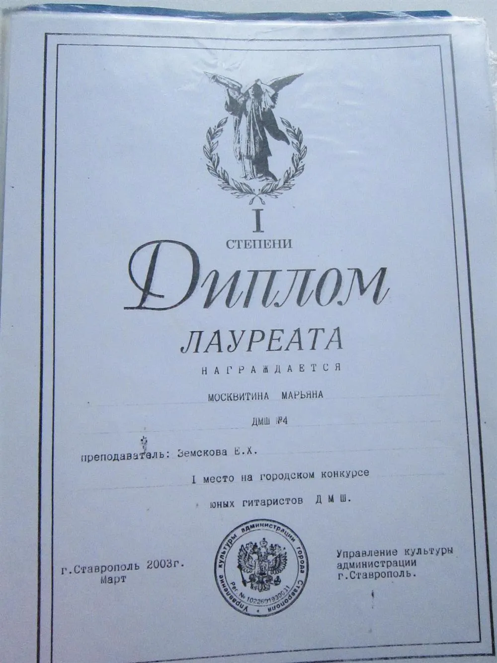 Диплом лауреата 1 степени