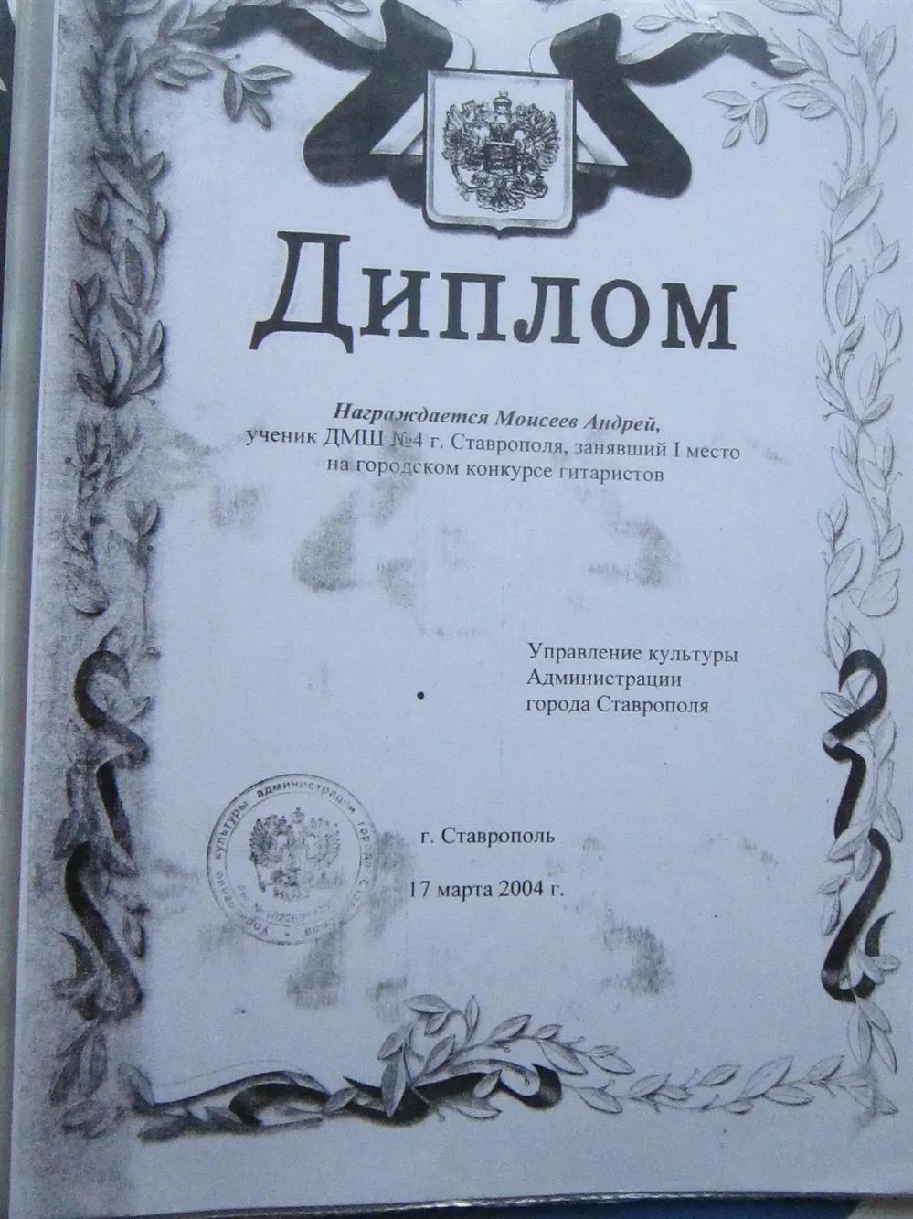 Диплом 1 степени 