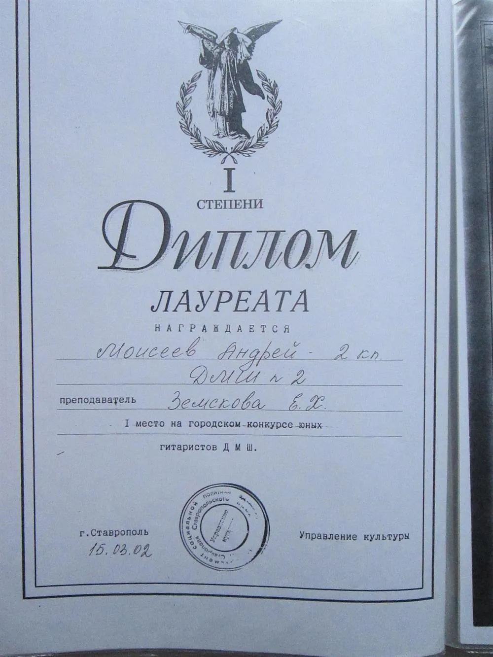 Диплом лауреата 1 степени