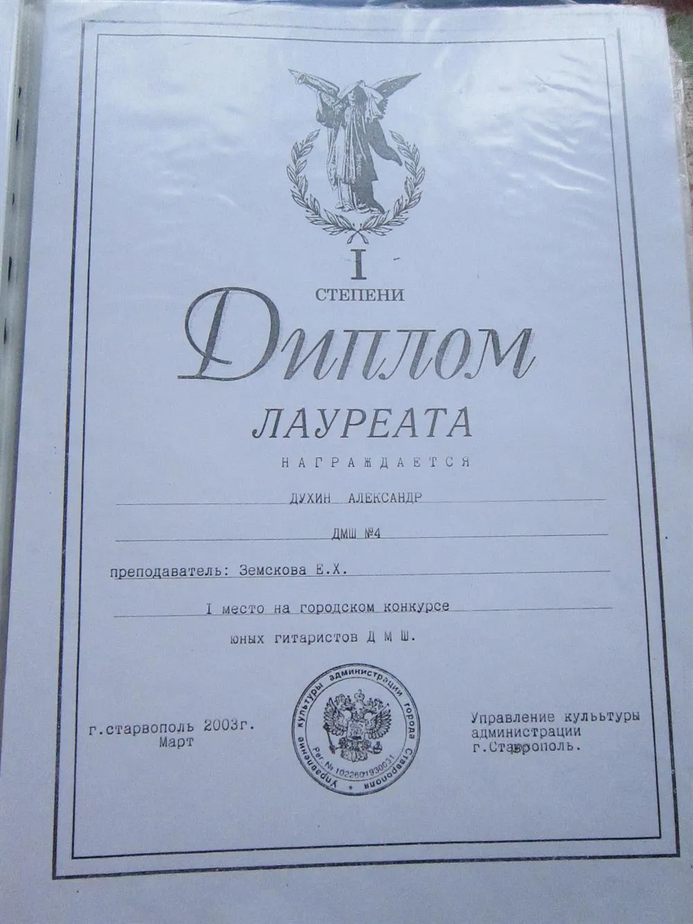 Диплом лауреата 1 степени