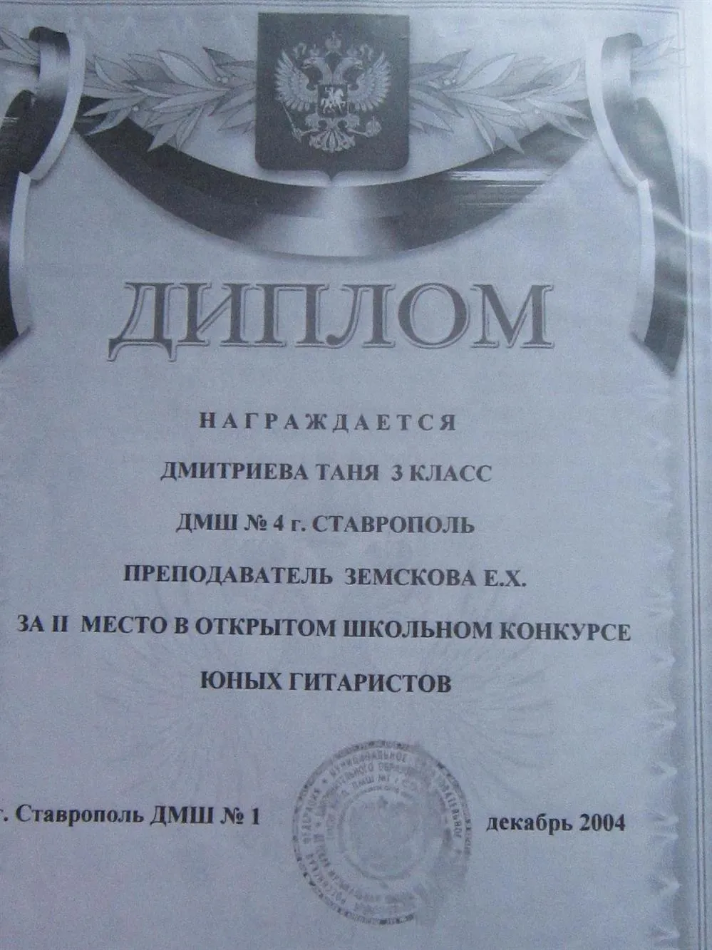 Диплом 2 место