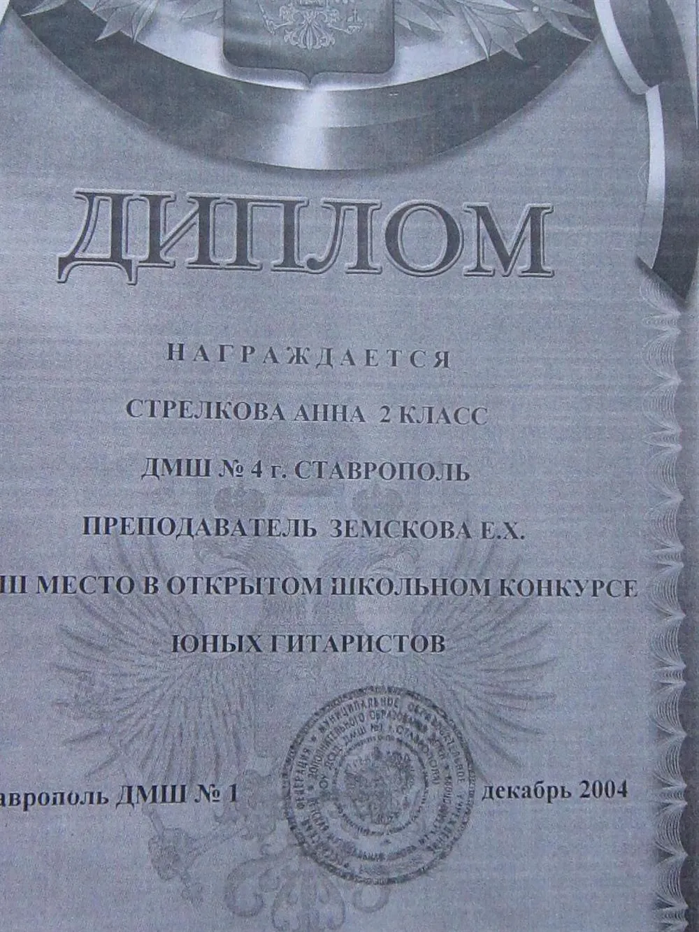 Диплом 3 степени