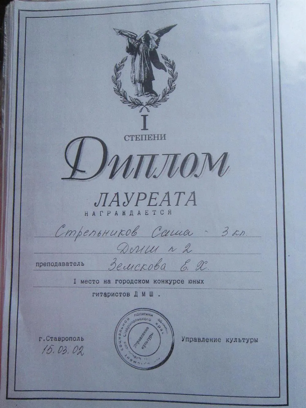 Диплом лауреата 1 степени