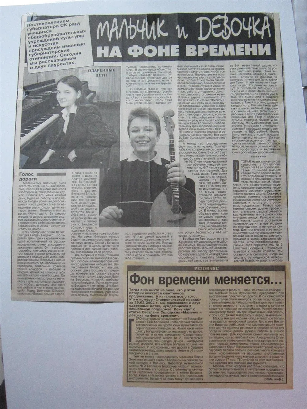  Две статьи в газете