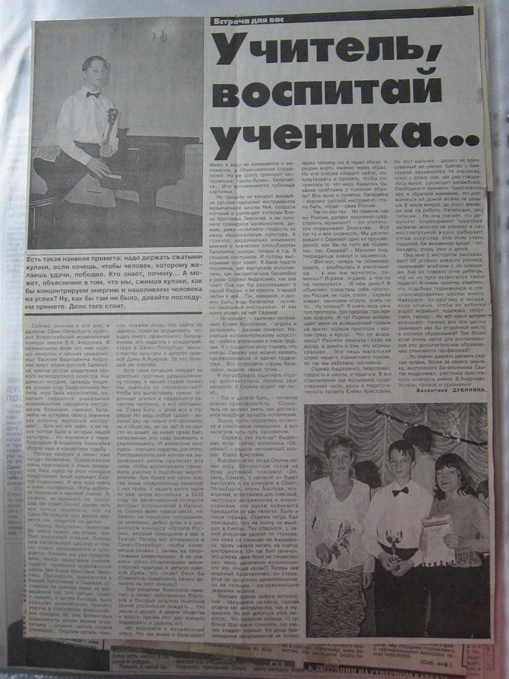 Статья в газете. Учитель, воспитай ученика.