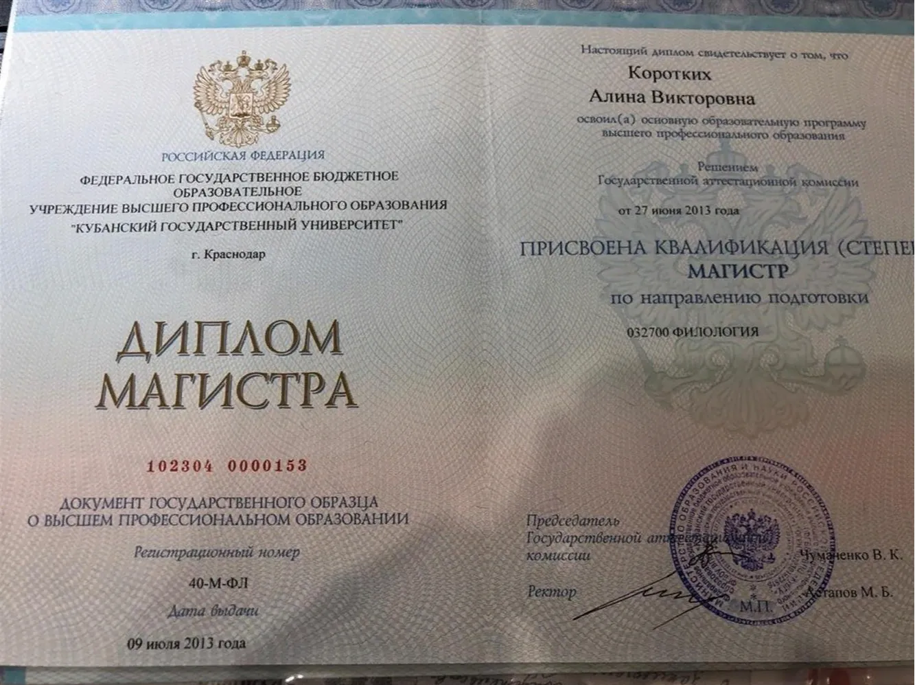 Диплом Магистра