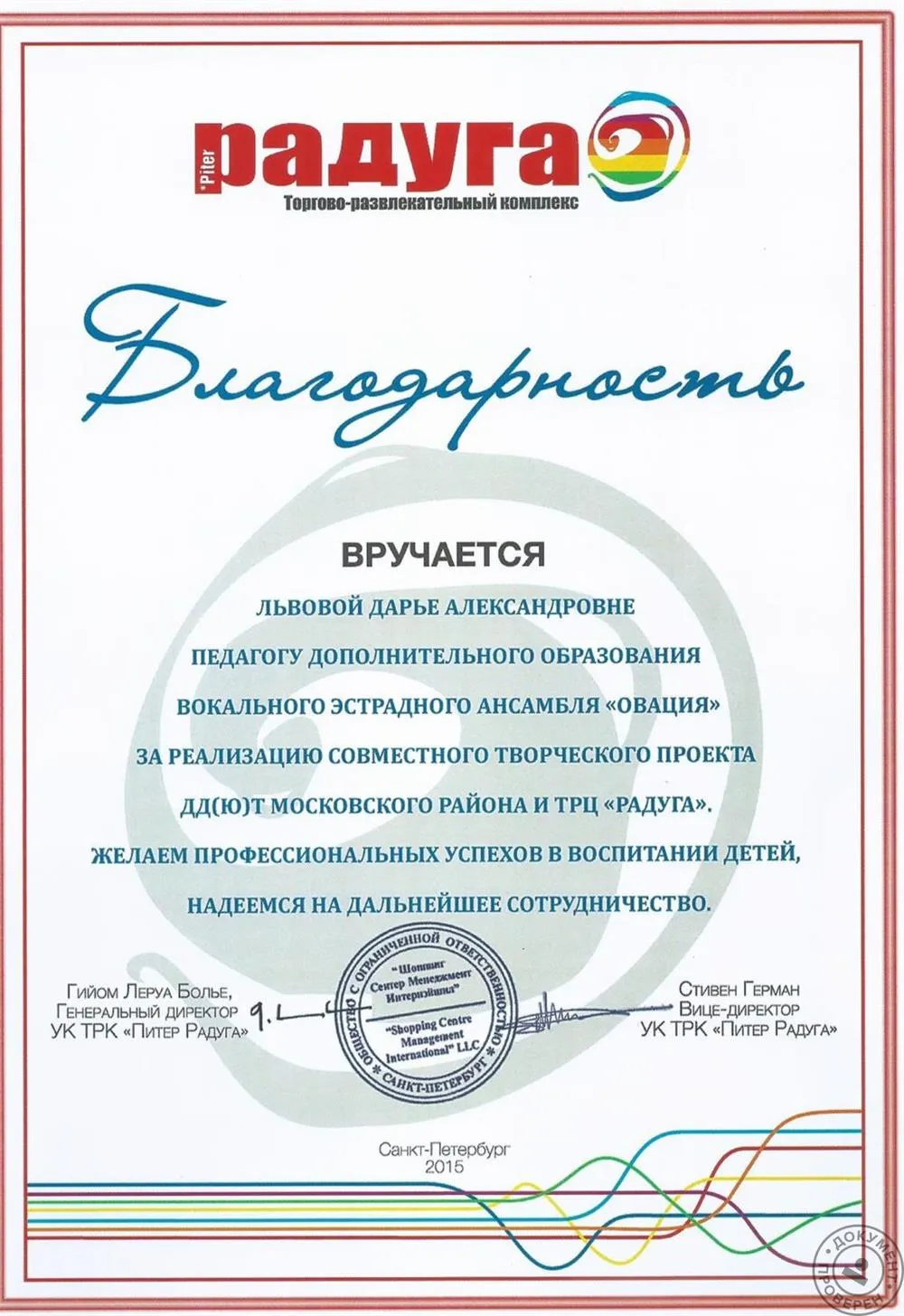 Благодарность