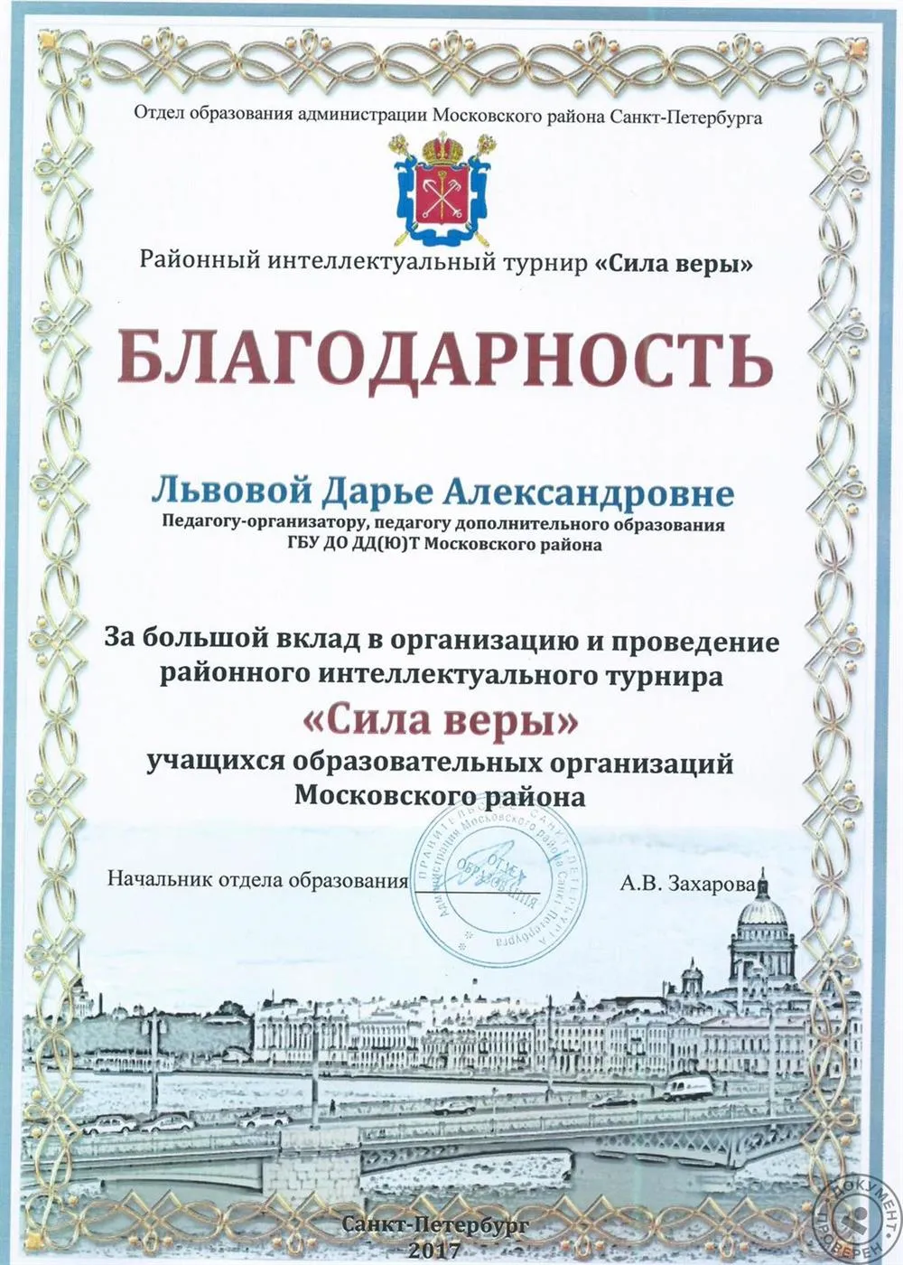 Благодарность