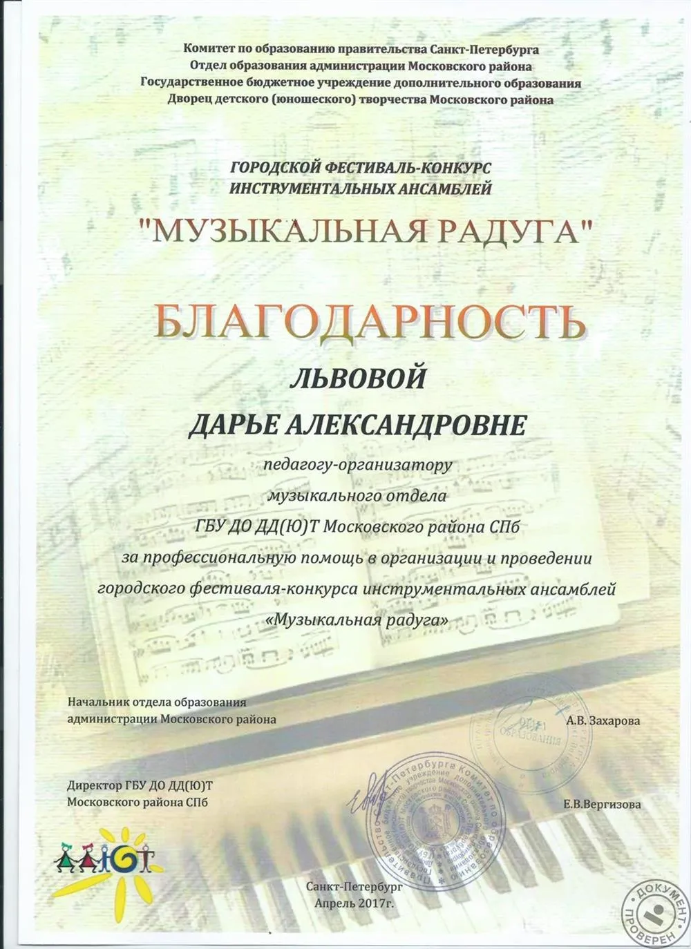 Благодарность