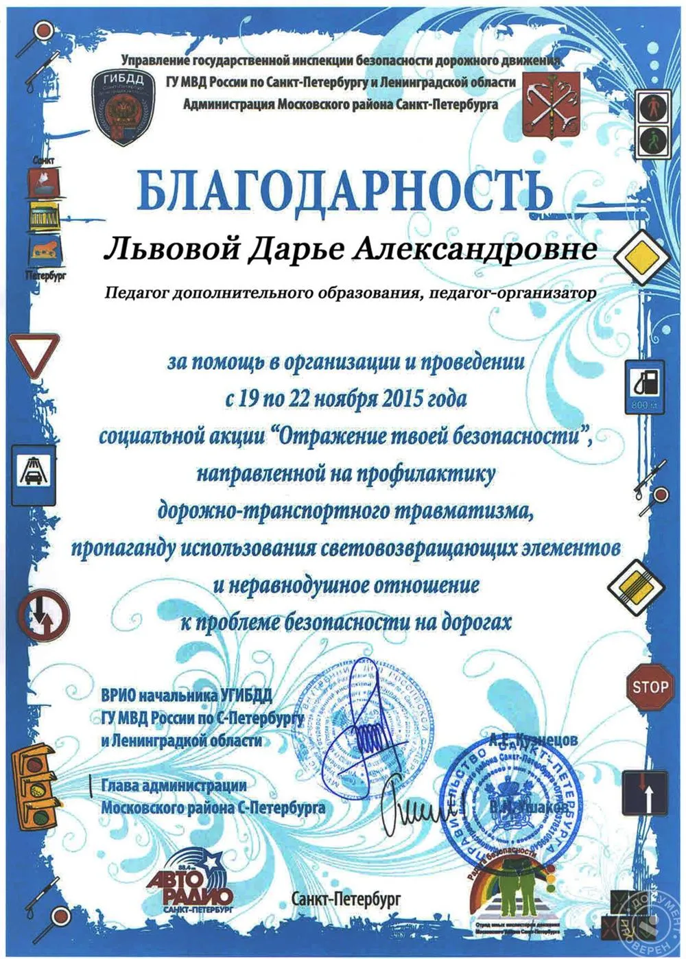 Благодарность