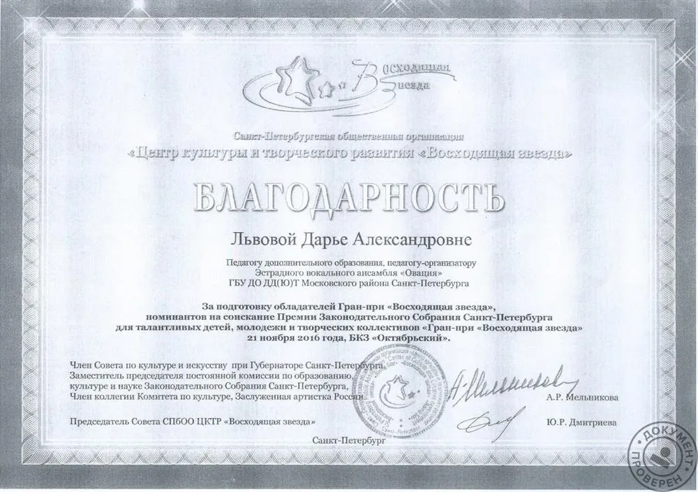 Благодарность