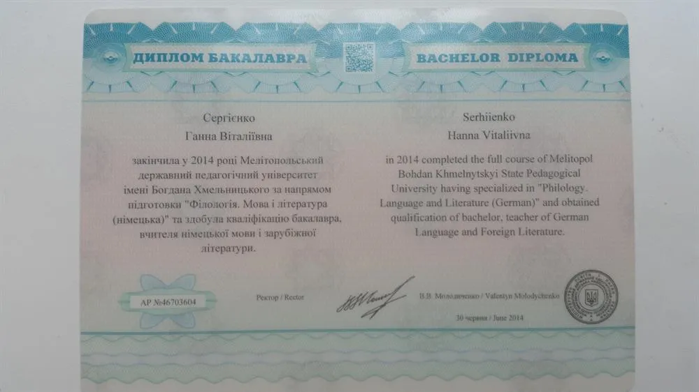 Диплом бакалавра