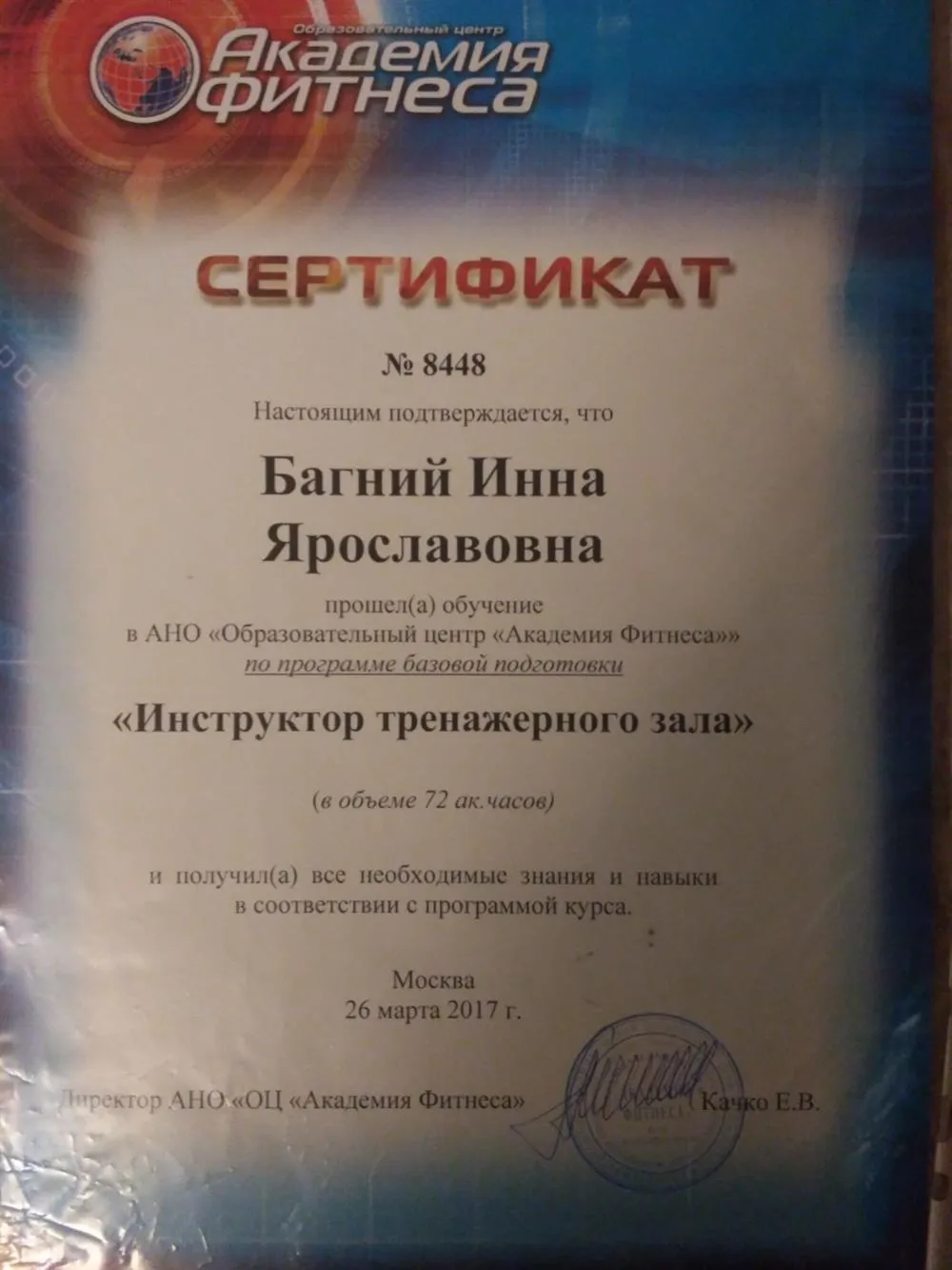 Академия Фитнеса - Инструктор тренажерного зала
