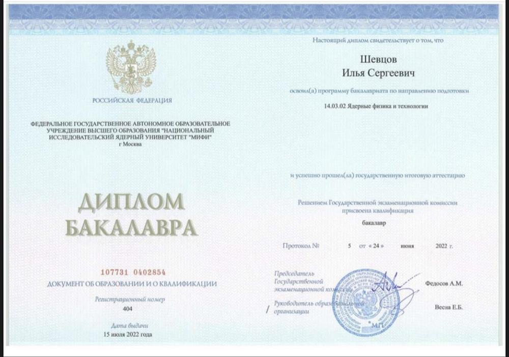 Диплом