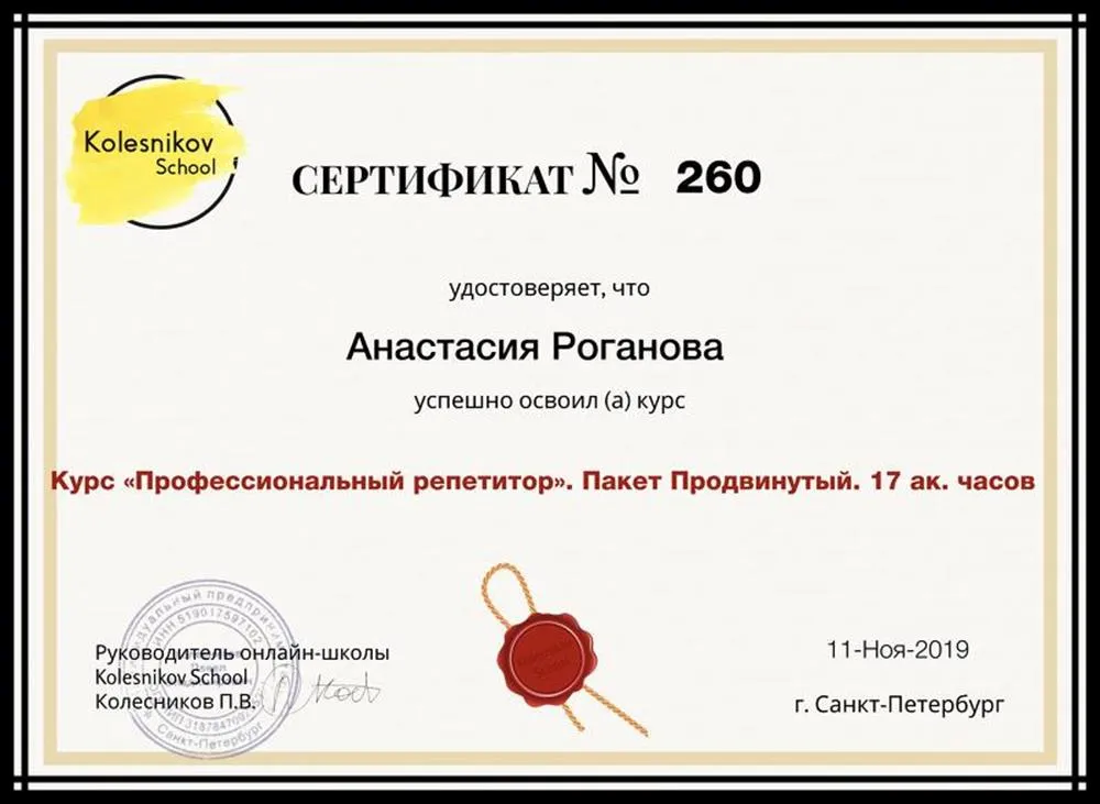 Прохождения курса "Профессиональный репетитор"