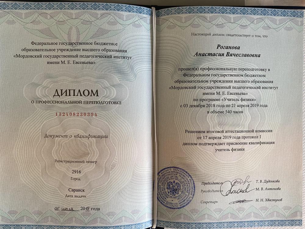 Диплом о переквалификации 