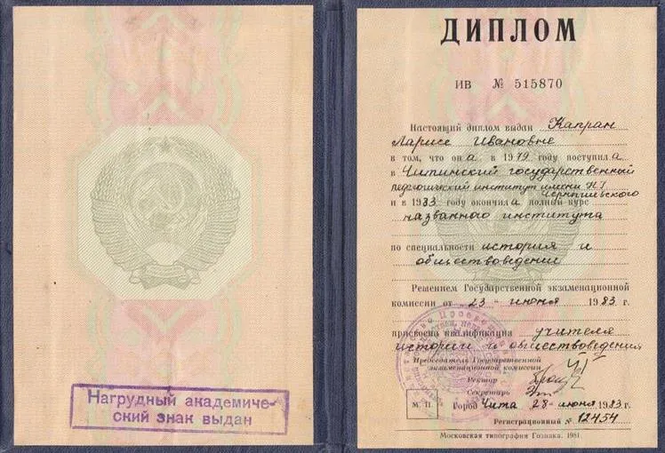 Диплом