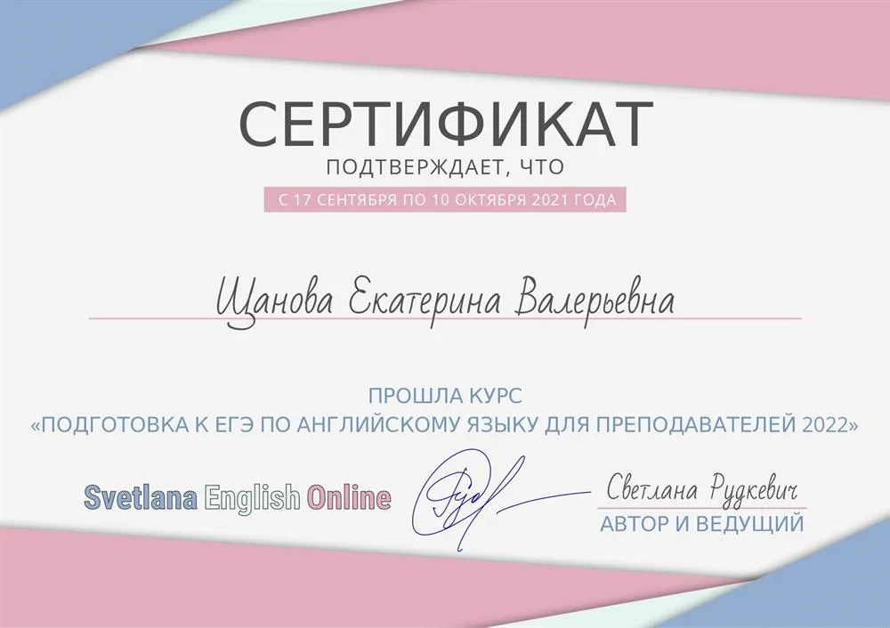 Сертификат Подготовка к ЕГЭ