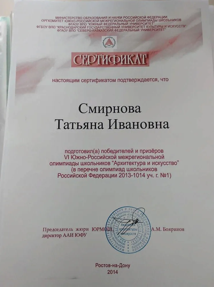 Сертификат ФГАОУ ВО "Южный Федеральный Университет"