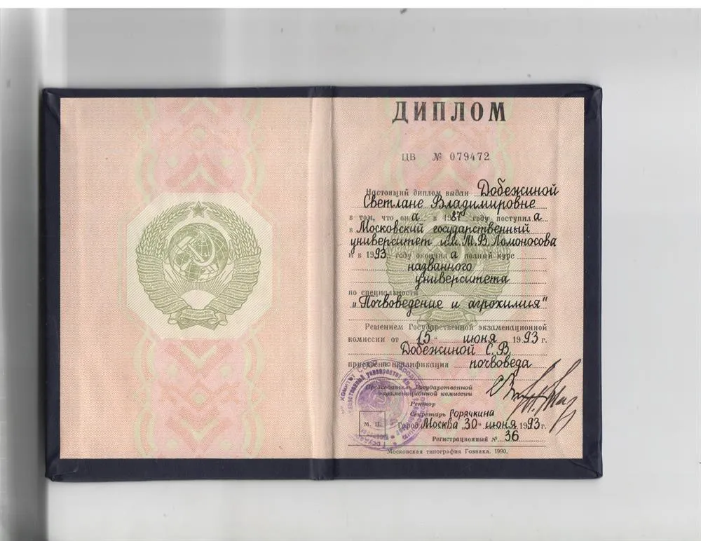 Диплом об образовании