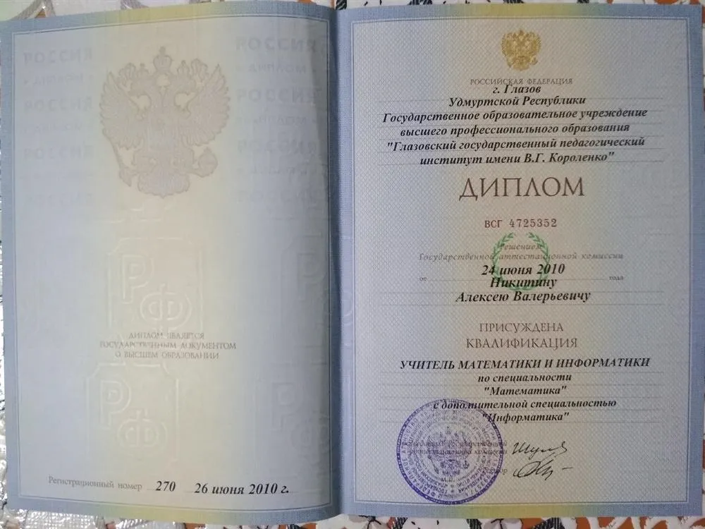 Диплом