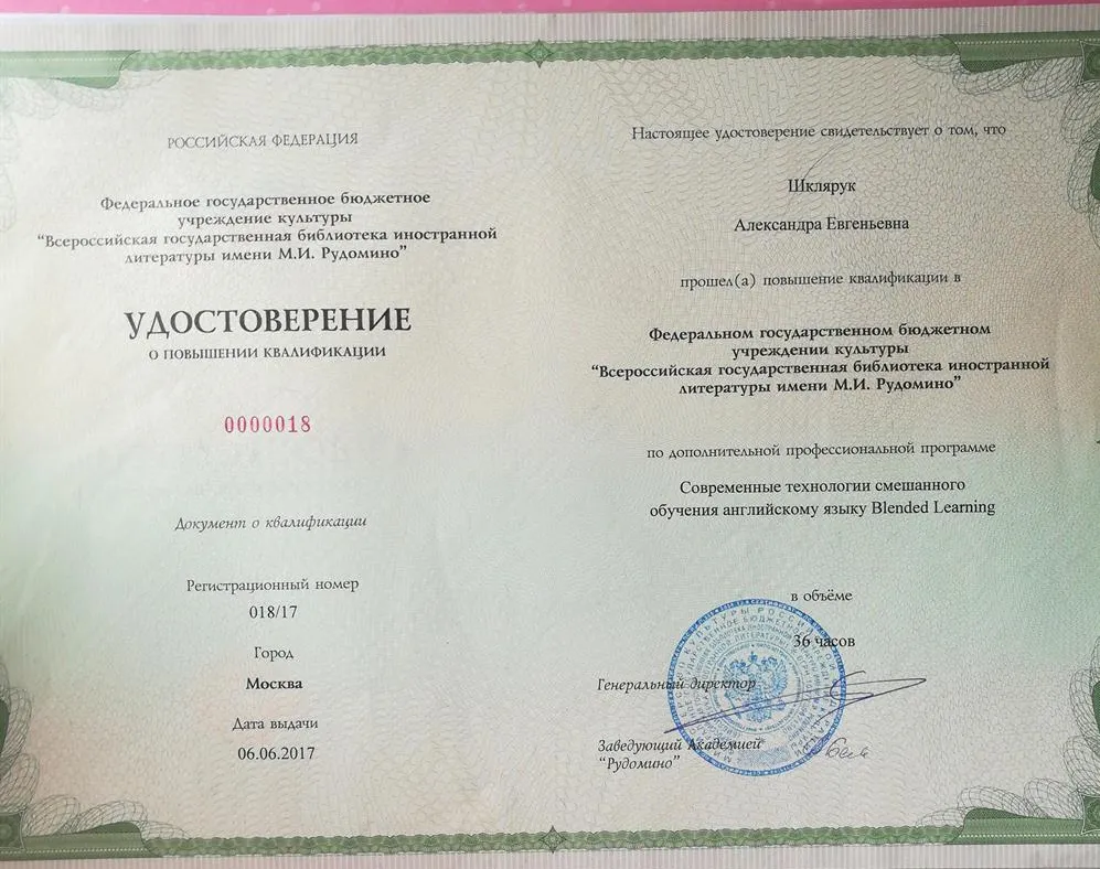Удостоверение о повышении квалификации