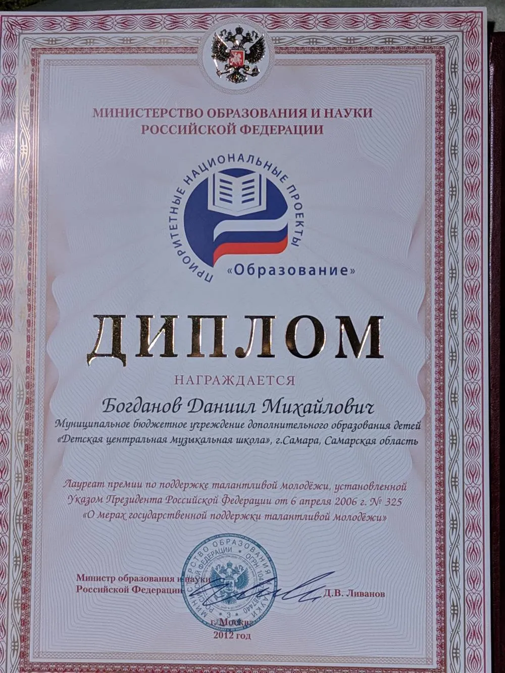 Диплом
