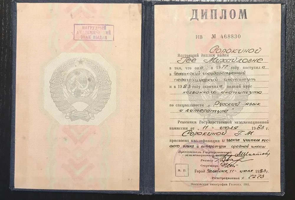 Диплом о высшем образовании 