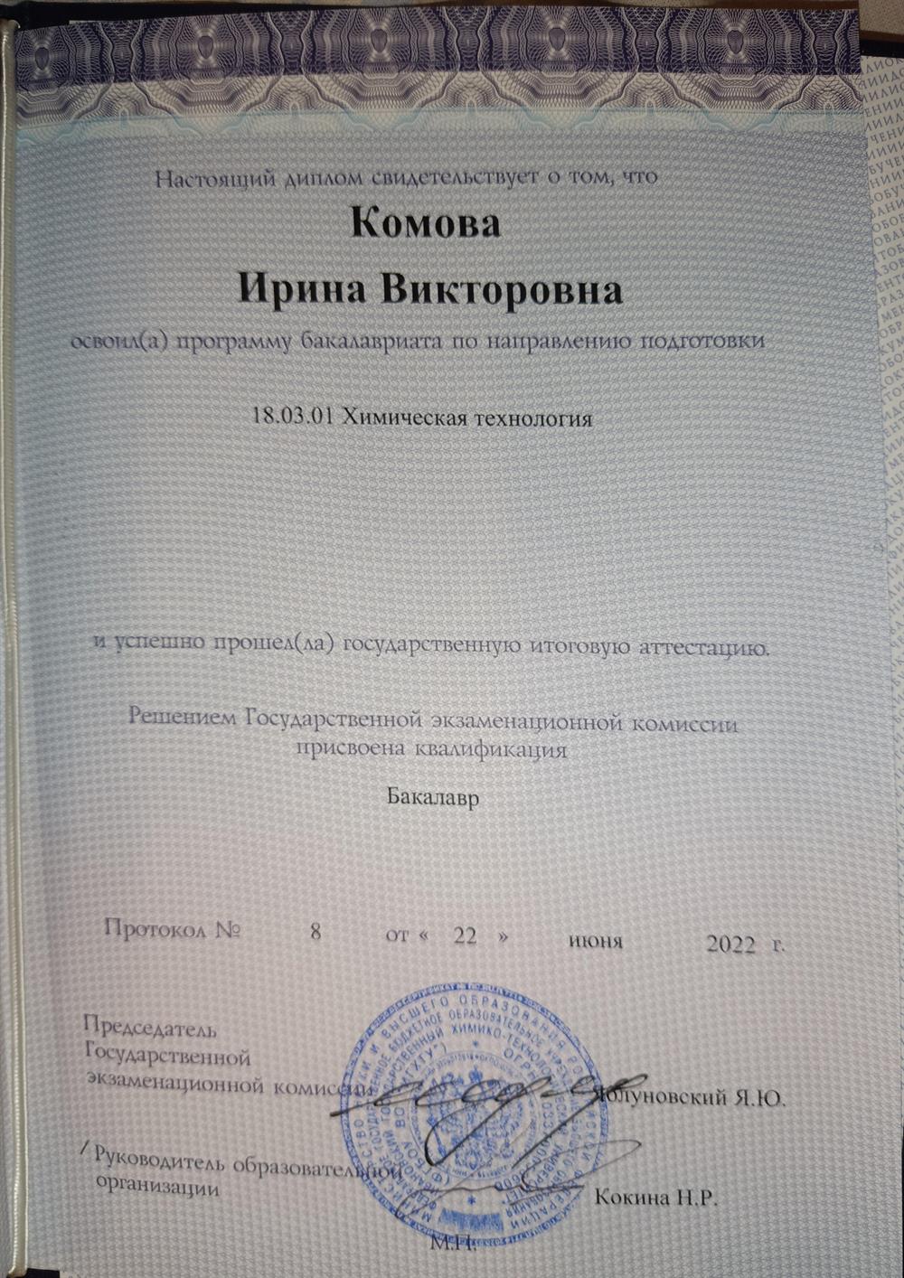 Диплом о высшем образовании