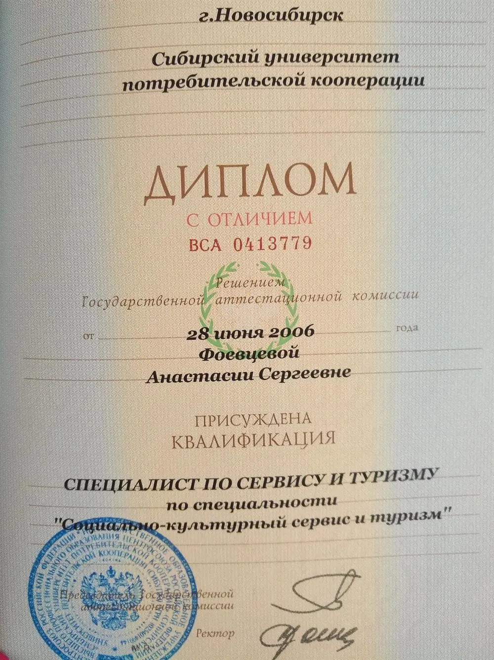 Диплом о высшем образовании с отличием