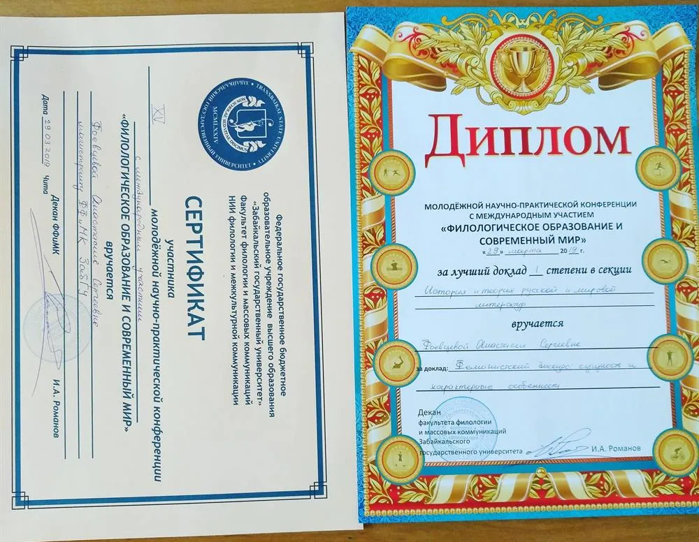 Сертификат участия в конференции с международным уровнем
