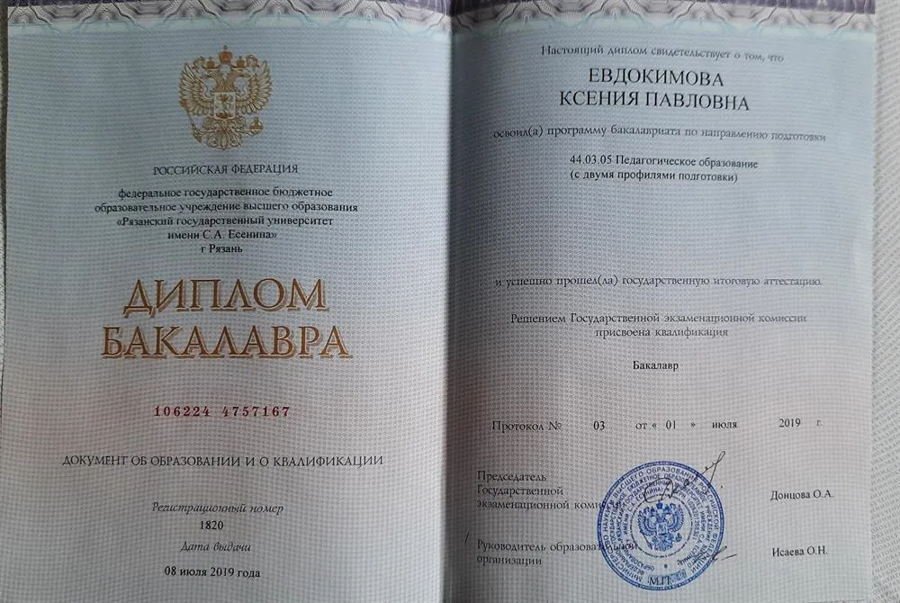 Диплом бакалавра