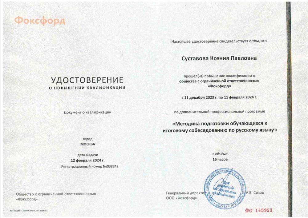 Удостоверение о повышении квалификации