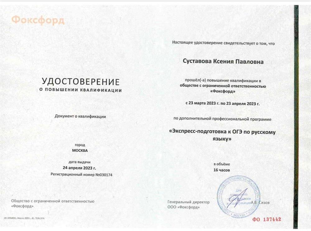 Удостоверение о повышении квалификации