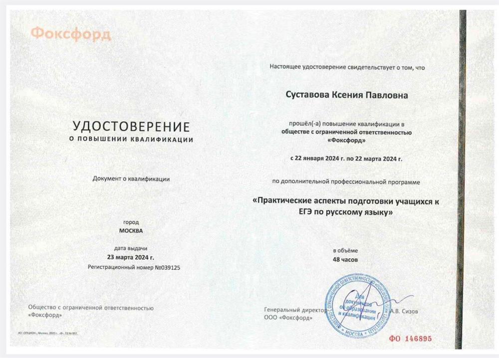 Удостоверение о повышении квалификации