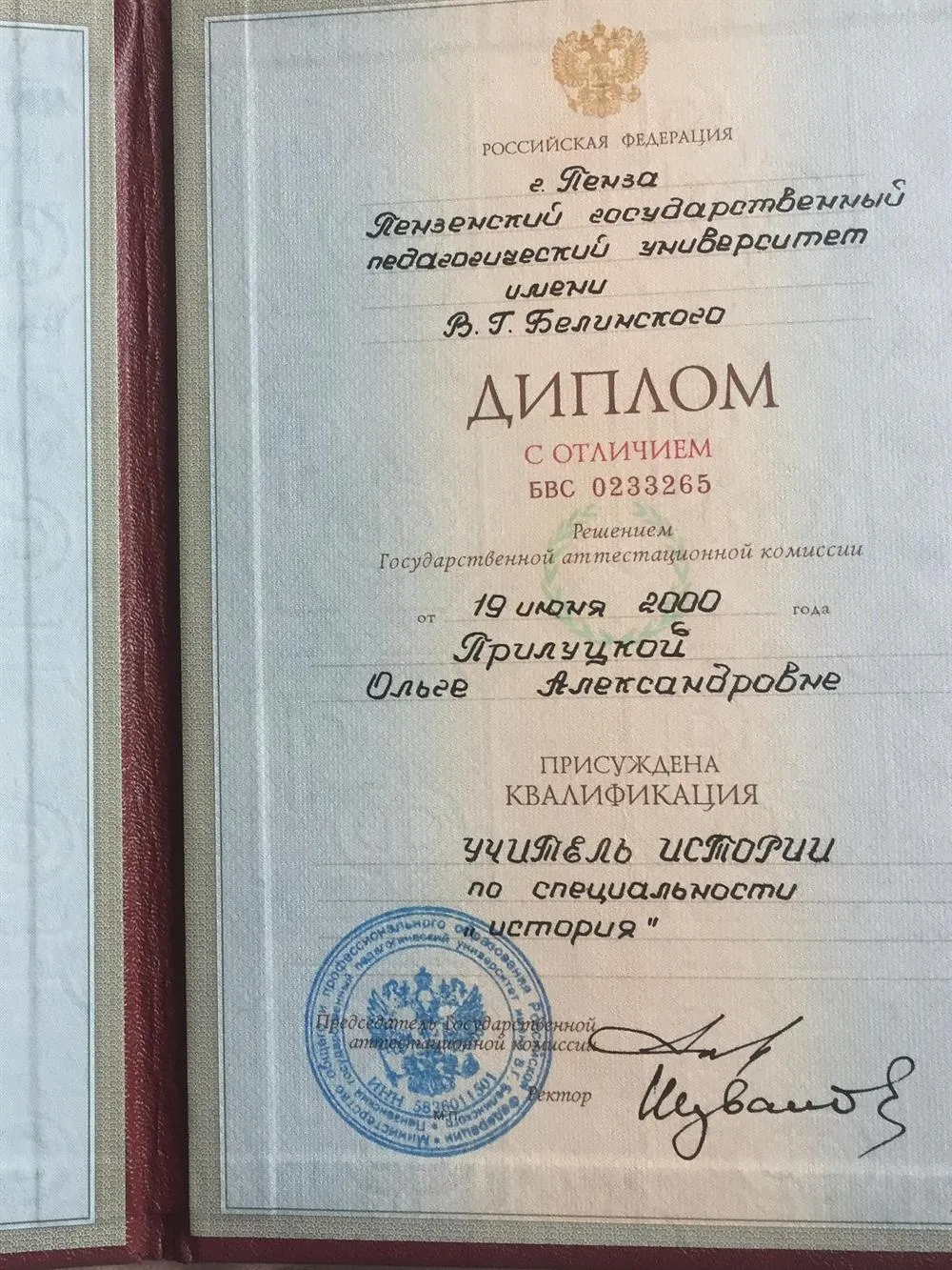 Диплом о высшем образовании