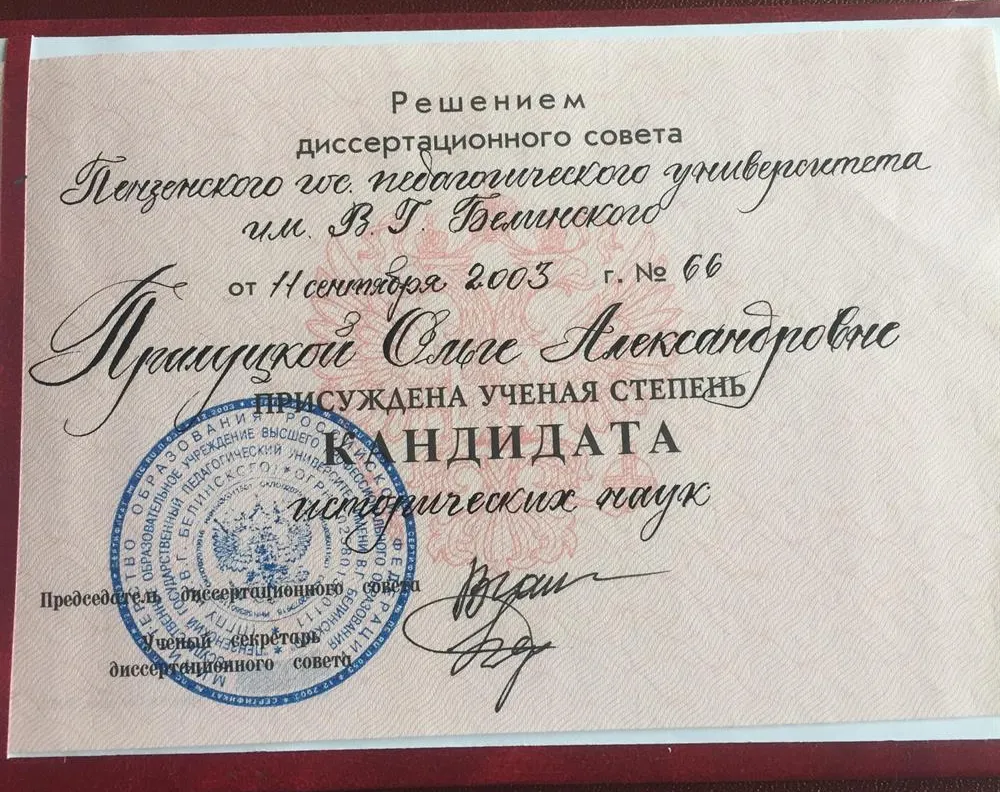 Диплом кандидата наук