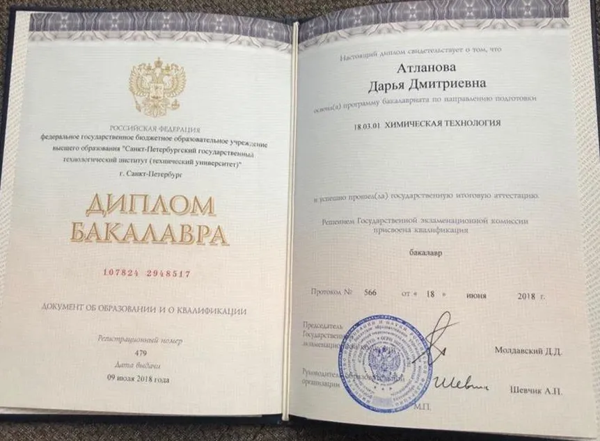 Диплом о высшем образовании