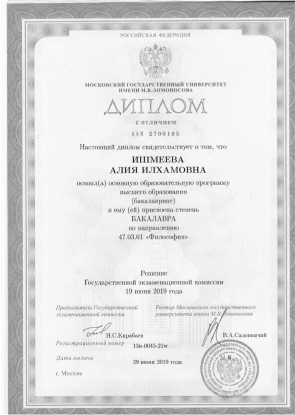 Диплом