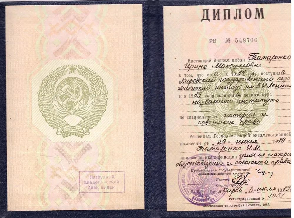 Диплом