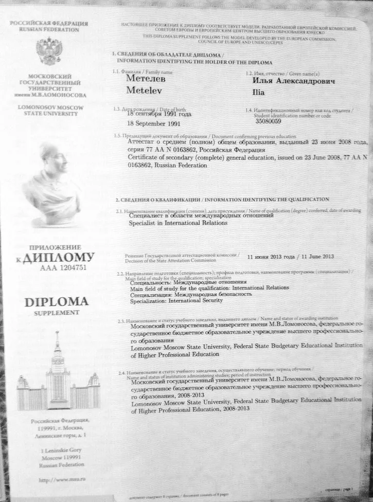Диплом