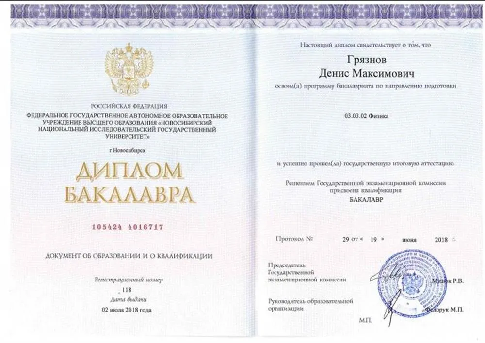 Диплом