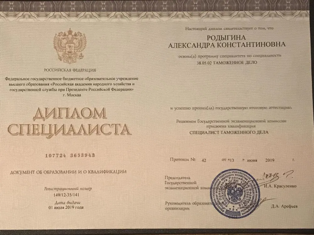 Диплом