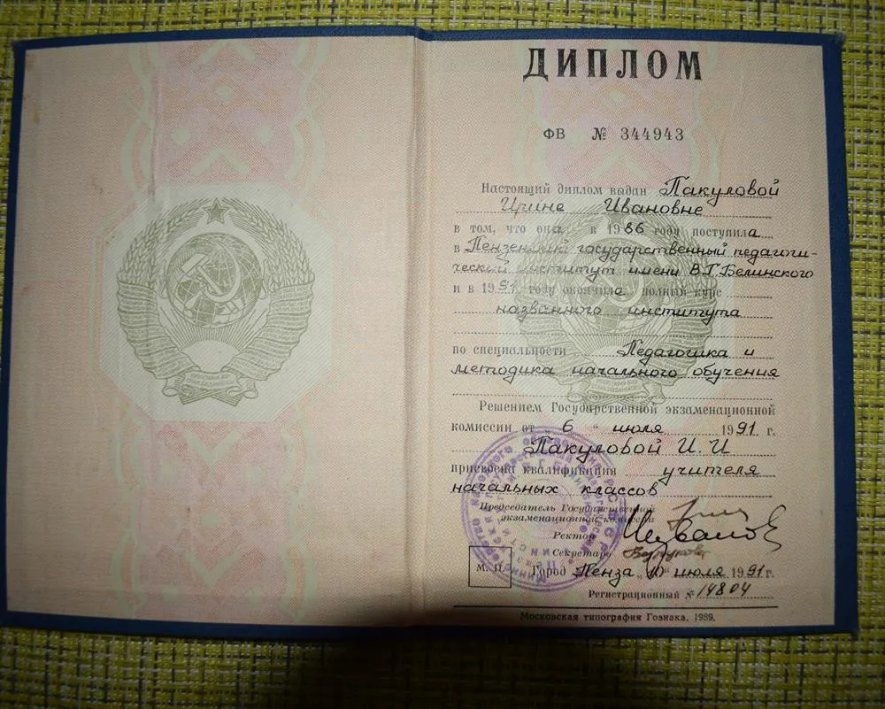 Диплом ПГПУ