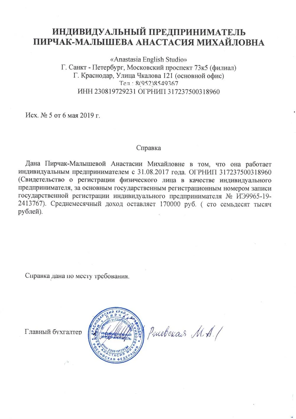Справка